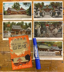 昔の成田山★戦前絵葉書 古写真 資料★袋付/5枚 カラー★千葉 成田山 新勝寺★仁王門 こわれ不動 水行場 本坊 光明堂 絵馬堂★昭和初期