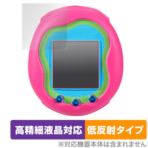 Tamagotchi Uni (たまごっちユニ) 保護 フィルム OverLay Plus Lite for たまごっちユニ 高精細液晶対応 アンチグレア 反射防止 指紋防止