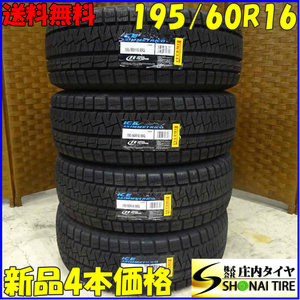 冬新品 2019年製 4本SET 会社宛 送料無料 195/60R16 89Q ピレリ アイスアシンメトリコ セレナ ラフェスタ ノア ヴォクシー 特価！NO,B8274