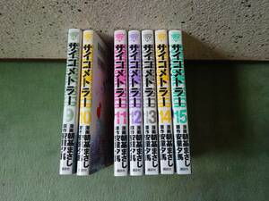 サイコメトラー 9巻～15巻【セット】朝基まさし　ヤンマガKC