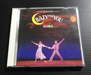 廃盤 CD 劇団四季 ミュージカル クレイジー・フォー・ユー CRAZY FOR YOU