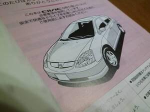 【\500 即決】ホンダ シビック　取扱説明書 2000