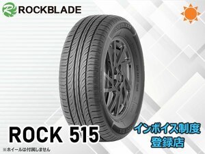 【24年製】新品 ロックブレード ROCK 515 165/50R15 73V□