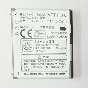 匿名配送 保証付き ドコモdocomo 電池パック SH23 純正 電池パック バッテリー 動作確認済 送料無料 対応機種 SH-01C SH-02C SH-04C SH-07C