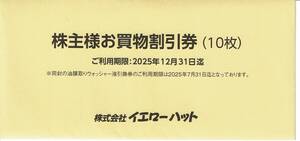 イエローハット株主優待券　１０枚　３０００円分　ウォッシャー液引換券1枚