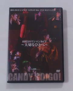 CANDY GO!GO! DVD 8回目のワンマンライブ 大切な人へ 2015.10.12 ★即決★