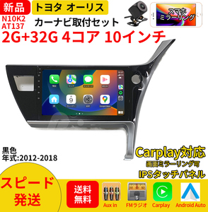 AT137 トヨタオーリス2012-2018年黑色10インチandroid式カーナビ専用取り付けキットアンドロイドナビ