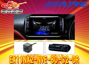 【取寄商品】アルパインEX11NX2-NVE-80-C2-DRノア/ヴォクシー/エスクァイア(80系)専用カーナビ11型ビッグXドラレコカメラパッケージ