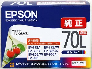 S♪未使用品♪インクカートリッジ 6色パック 『IC6CL70L』 EPSON/エプソン 増量タイプ 「さくらんぼ」 推奨使用期限：2016年5月 ※未開封