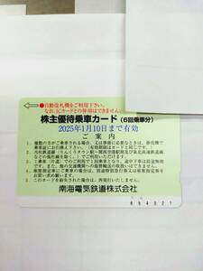 南海電鉄 株主優待乗車カード 4回乗車分　2回使用済み　2025年1月10日迄有効 定形郵便のみ送料無料