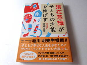 「潜在意識」が子どもの才能を伸ばす