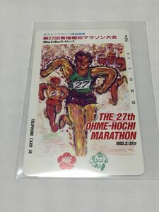 未使用☆テレホンカード「第27回青梅報知マラソン大会」30km&10kmロードレース