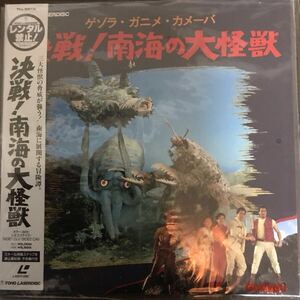 LD 新品未開封　ゲゾラガニメカメーバ 決戦! 南海の大怪獣