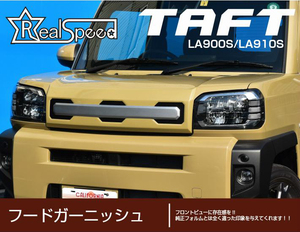 【REALSPEED】リアルスピード【ダイハツ　タフト（LA900S/LA910S）用】フロントガーニッシュVer.1　フロントグリル風