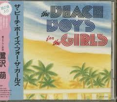 名盤 The Beach Boys For the girls　日本国内盤　山下達郎