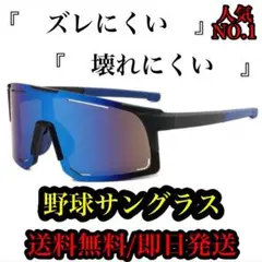 野球サングラス　現在特別値下げ中！　来週から元の値段2500円に戻します！