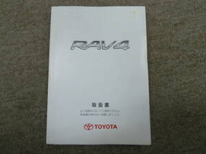 -A2636-　2004年 初版 2005年 2版 ACA20/21 ZCA25/26 RAV4 取扱書 説明書　Owner