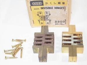 送料無料 昭和レトロ 真鍮 真中 かくし蝶番 丁番 N.S.B BRASS INVISIBLE INGES 80㎜ 2個 KNG 痛み有 未使用品長期保存 箱は付きません