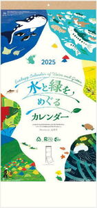 【即決】カレンダー　2025　３ヶ月カレンダー　水と緑をめぐるカレンダー(3か月文字) 令和7年カレンダー　住空間に心地いいサイズ企画商品 