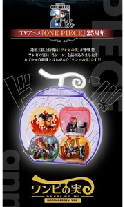 From TV animation ONE PIECE ワンピの実anniversary ver.　ルフィ エース サボ ロー コラソ キッド キラー フィギュア 限定 新品未開封