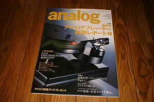 季刊アナログ analog vol.14 パイオニア /S-PM300 PD-D6 /ラックスマン M-800A /タケナカ M-6CA7 /トーレンス TD350BC /クリプトン KX-3M