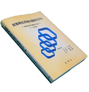 152/単行/才口千晴 田原睦夫 林道晴/民事再生手続の運用モデル -手続の流れの理解のために- 付 参考書式/法曹会/H12.2.10/2,000円＋税