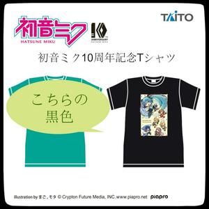 非売品！　レア!　初音ミク　１０周年記念Ｔシャツ　黒　ブラック