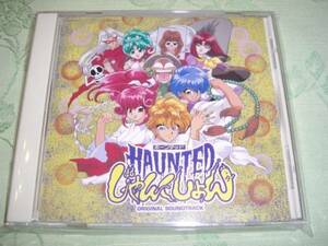 CD 「Hauntedじゃんくしょん オリジナルサウンドトラック」