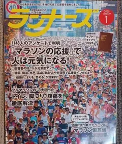 ランナーズ 2025年1月号とカレンダー・手帳セット