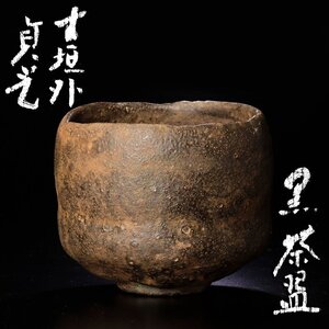 【古美味】寺垣外 杉本貞光 黒茶碗 茶道具 保証品 MgX2