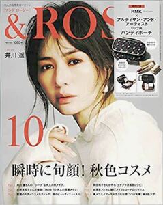 &ROSY 2022.10月号☆井川遥☆本誌のみ☆美品☆秋色コスメ☆アイシャドウ☆チーク☆アイライナー☆リップ☆プチプラ☆アンドロージー