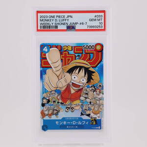 PSA10 GEM MINT 訳あり ONE PIECE ワンピースカードゲーム ルフィ P-033 週刊少年ジャンプ2023年1月7日号 付録