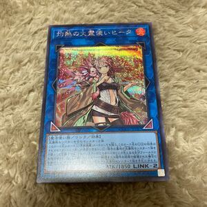 QCCU-JP187 灼熱の火霊使いヒータ シークレットレア 遊戯王 OCG QUARTER CENTURY CHRONICLE BOX Side:UNITY