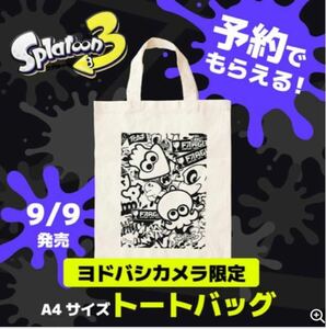 ☆スプラトゥーン3 A4サイズトートバッグ ヨドバシカメラ特典☆