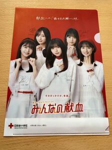 新品未使用　非売品　乃木坂46 クリアファイルA4 日本赤十字社 齋藤飛鳥 遠藤さくら 久保史緒里 賀喜遥香 梅澤美波　献血