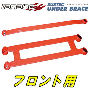 TANABEロワアームバー アンダーブレースF用 ZWA10レクサスCT200h Ver.L 11/1～