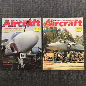 世界の航空機図鑑百科 Aircraft エアクラフト ミラージュF1 戦闘機 戦争 No.71〜72／74〜80／9冊セット