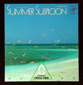 ◆中古EP盤◆杉山清貴◆オメガトライブ◆サマー・サスピション◆SUMMER SUSPICION◆渚のSea-dog◆9◆