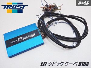 【ストア出品 完全実動品！】 TRUST トラスト eマネージ e-manage サブコン EJ7 シビック クーペ D16A 車両にて /激安魔王 即納 棚