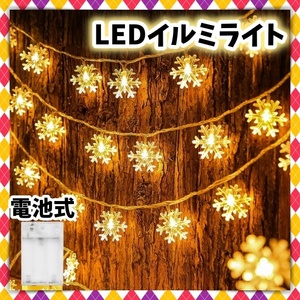 LED イルミネーション ライト クリスマス ツリー ライト オーナメント ガーランド ムード 屋外 ケーブル 雪の結晶 電池 豪華 誕生日 結婚式