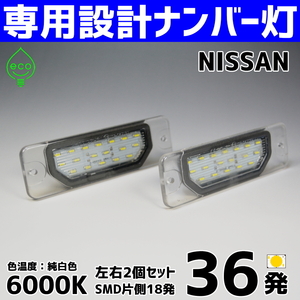 LEDナンバー灯 #3 日産 Y33 シーマ FGY33 FGDY33 FHY33 FGNY33 レパード JY33 JPY33 JENY33 JHBY33 JHY33 ライセンスランプ 純正交換 部品