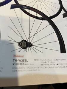 BOMAカーボンホイール TH-W35TL 新品未使用