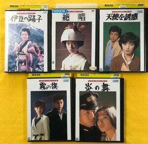 山口百恵　主演　映画大全集5巻セット　管理番号8904 DVD レンタル落ち