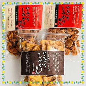 煎餅工房さがえ屋　やみつきしみかりせん 【直営店限定】七味唐辛子・醤油 ３袋セット