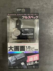 Bluetooth FMトランスミッター EQ AUX MP3プレーヤー付　KD-217 ハンズフリー　カシムラ