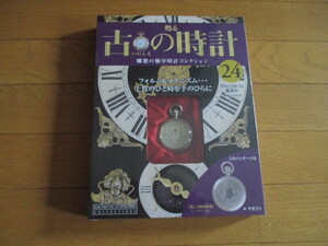 甦る古の時計　懐中時計コレクション２４　蔦（１８９６年型）（未開封品）　