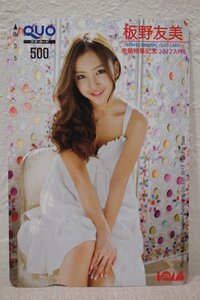 クオカード500 板野友美 ボム 未使用品 5741-定形郵便