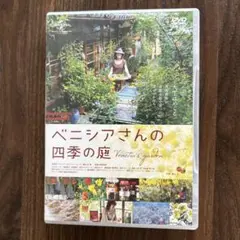 ベニシアさんの四季の庭　DVD (