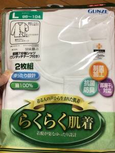 新品　未使用　未開封　グンゼ　らくらく肌着　前開七分袖シャツ　ワンタッチテープ付　綿100% Lサイズ　2枚組　ゆったり設計　着脱らく