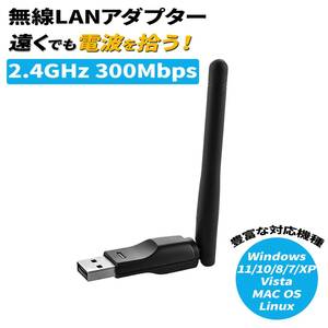 WiFi 無線LAN 子機　300Mbps　2.4GHｚ　無線lanアダプタ